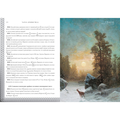 Сборник арифметических задач