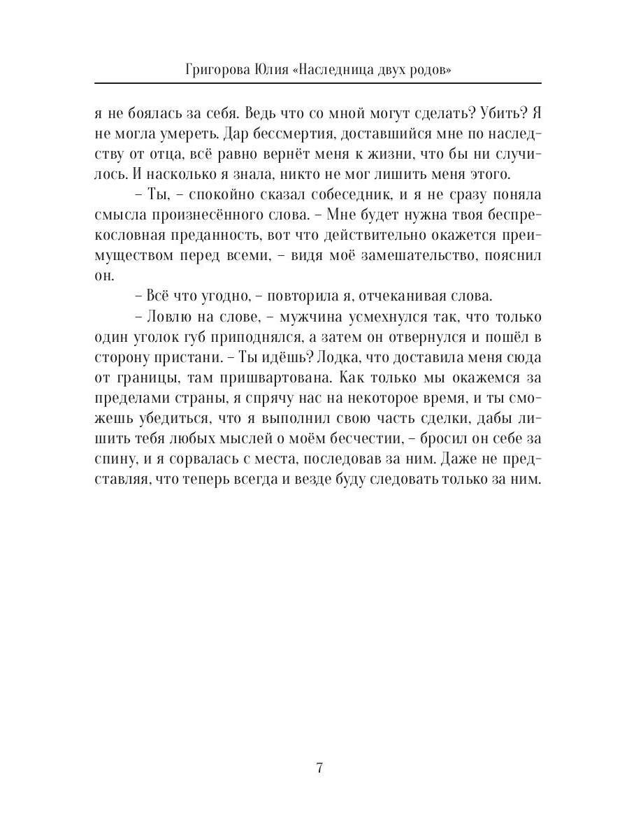 Наследница двух родов