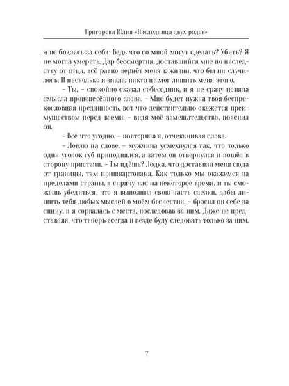 Наследница двух родов