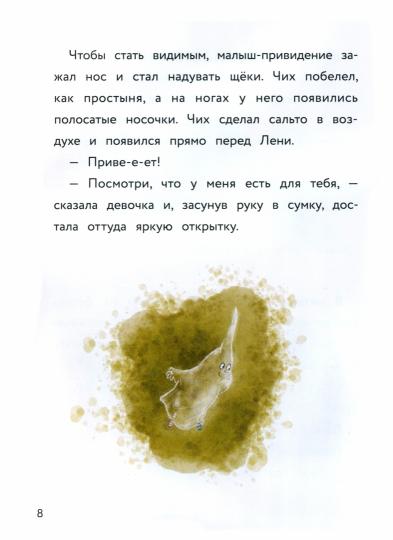 Маленькое привидение. Счастливая подкова. Детская художественная литература