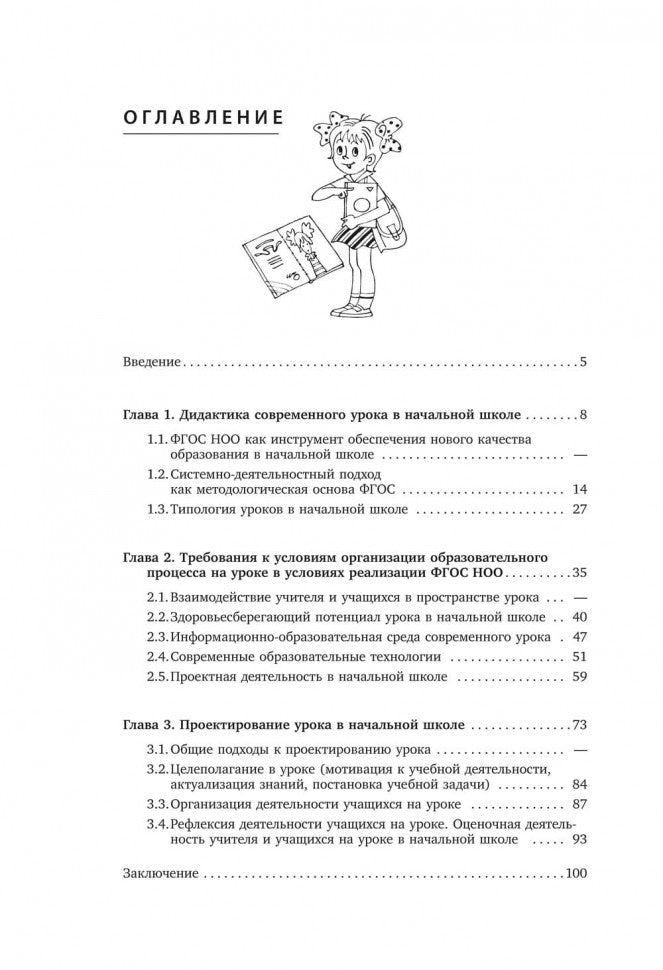 Новое качество урока в начальной школе. Алгоритм проектирования. Глаголева Ю.И.