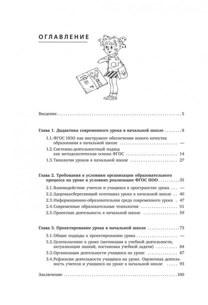 Новое качество урока в начальной школе. Алгоритм проектирования. Глаголева Ю.И.