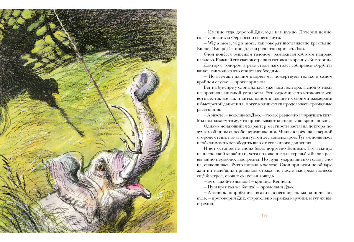 Пять недель на воздушном шаре: [роман] / Ж. Верн; ил. П. С. Любаева. — М.: Нигма, 2016. — 344 с.: ил. — (Страна приключений).