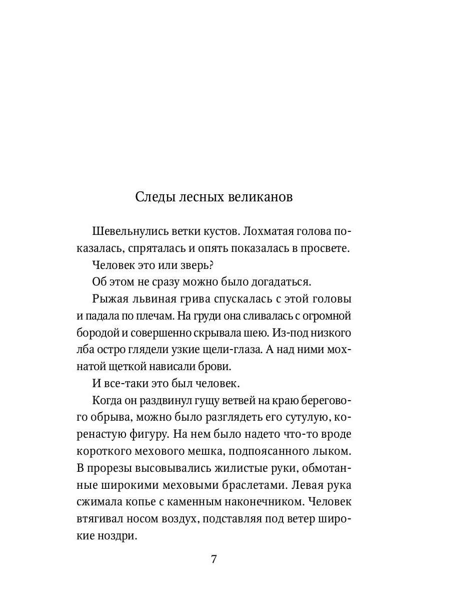 Охотники на мамонтов: повести