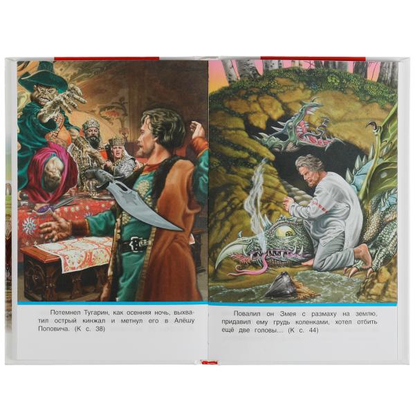 Русские богатыри. Былины Внеклассное чтение. 125х195. тв. переплет. 208+16 étoiles. Умка в кор.12шт
