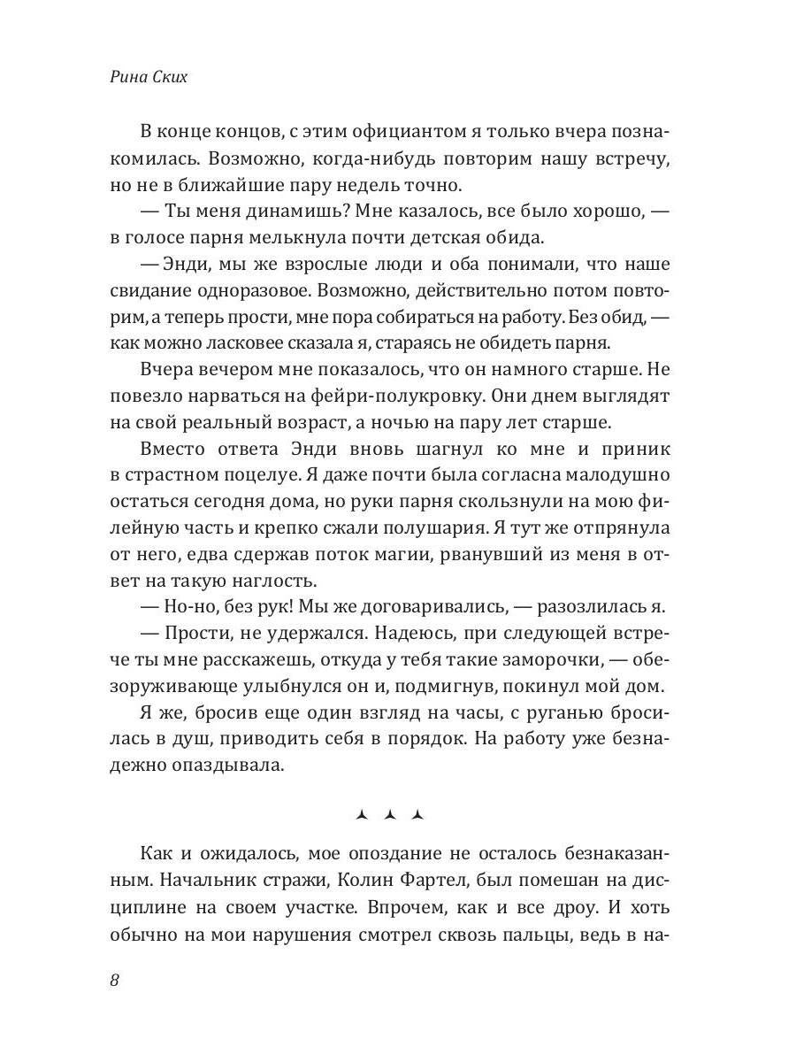 Рип.Ских Подари мне крылья.Кн.1