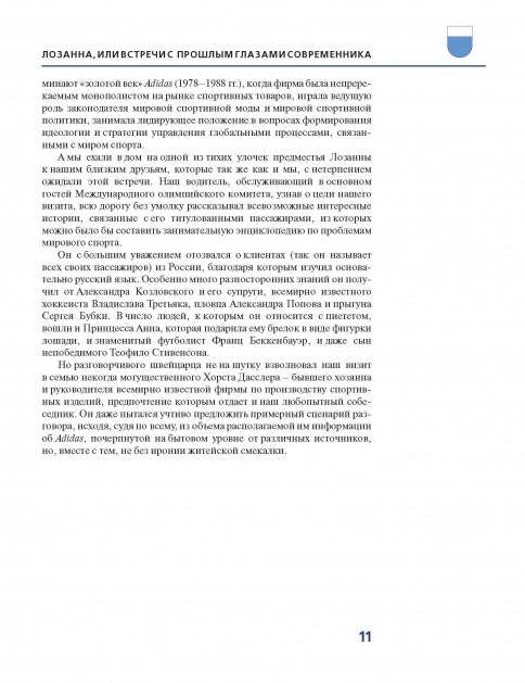 Мир спорта – это наш мир