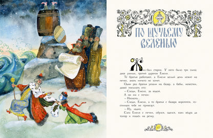Русские народные сказки. Художник Елисеев А.