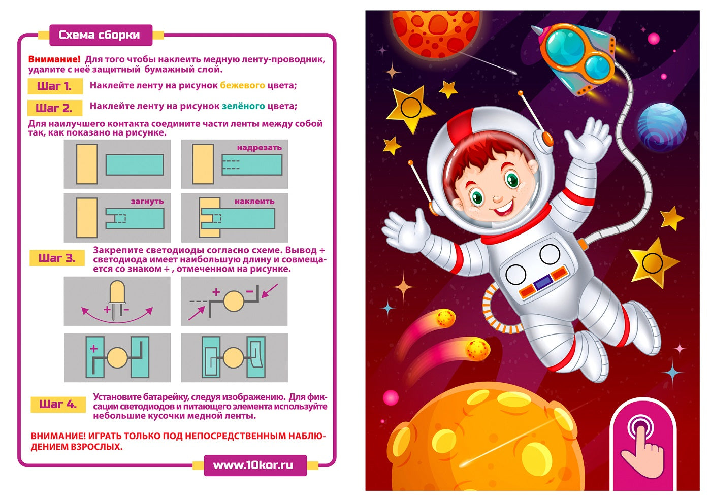 Набор для опытов "Звездная история. Космонавт" (format A6)