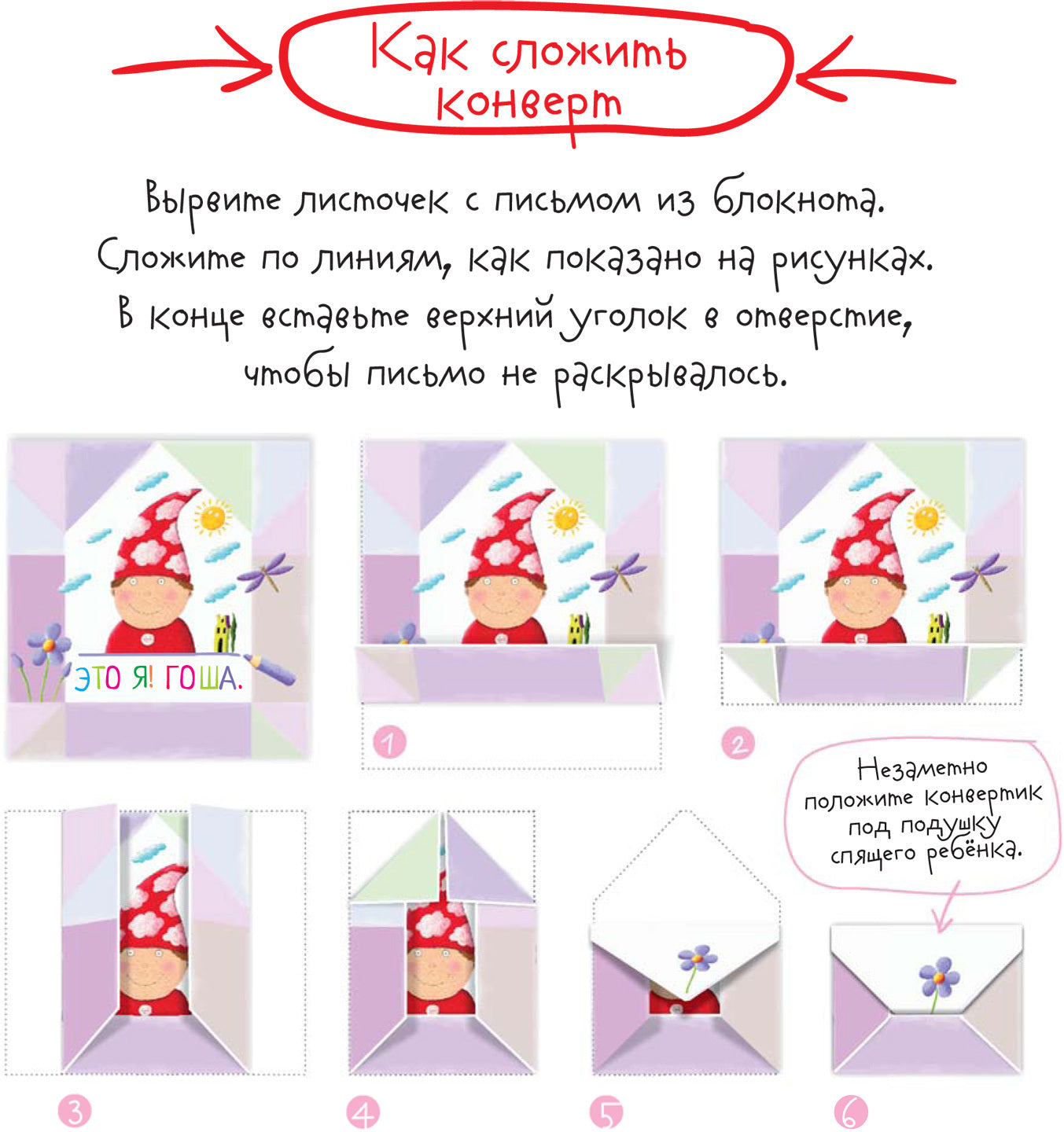 Письма для тебя. Я научу тебя читать. Уровень 4
