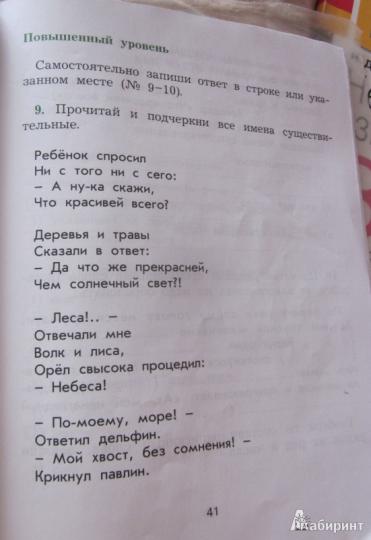 Русский язык 3кл [Рабочая тетрадь] ФГОС