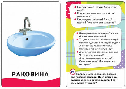 Мой дом (Разв. карточки 0+)