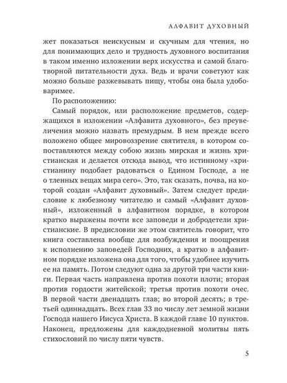 Алфавит Духовный