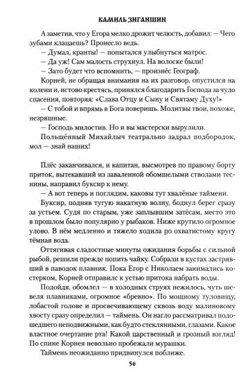 СИБ Хождение к студеному морю (12+)