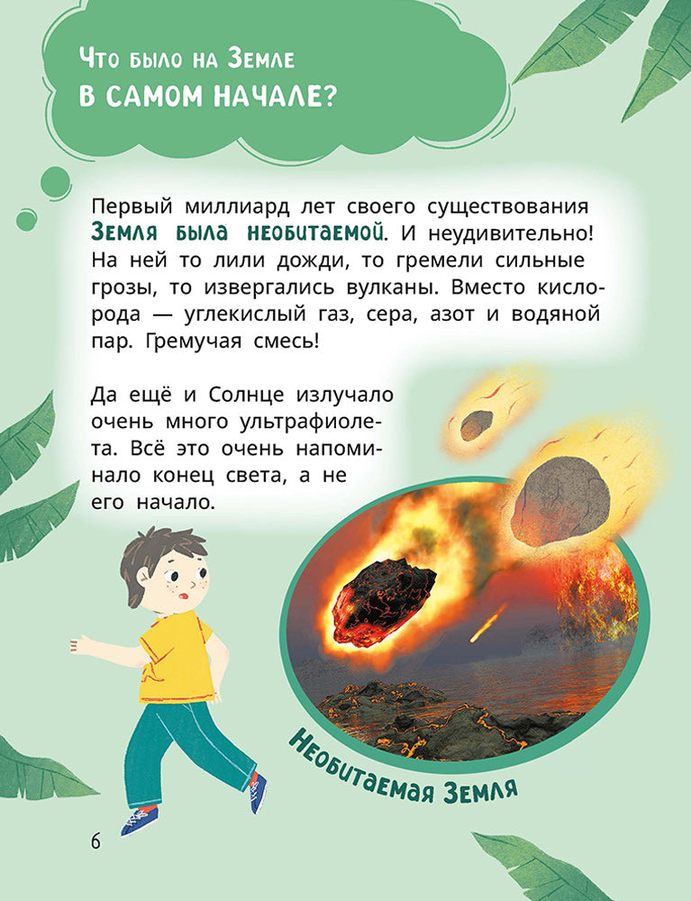 Лёва и Лиза изучают эволюцию