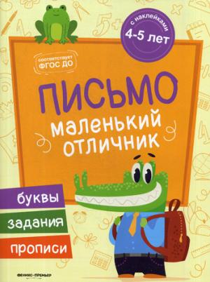 Письмо: книжка с наклейками