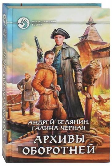 Архивы оборотней