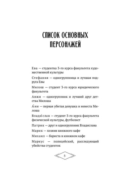 «М»есть в моем имени