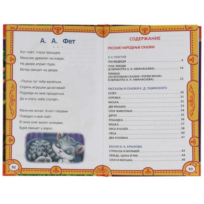 50 сказок и стихов о животных. Ушинский К. Д., Толстой Л. Н., Афанасьев А. Н. и др, Умка в кор.24шт