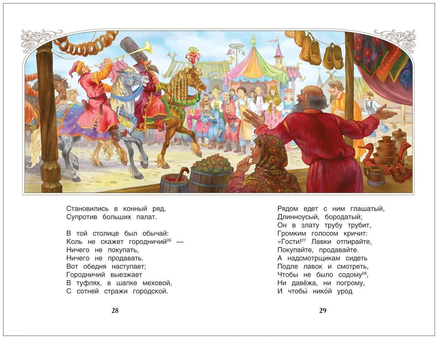 ВНЕКЛАССНОЕ ЧТЕНИЕ. П. Ершов. КОНЁК-ГОРБУНОК