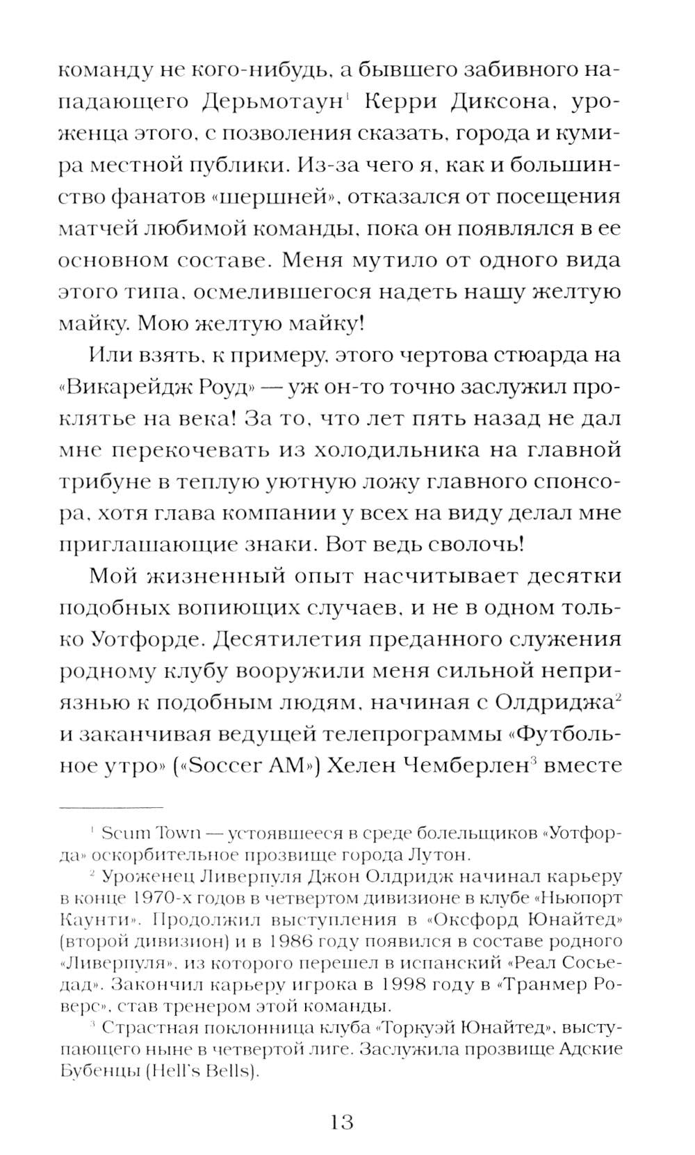 Футбольные хулиган (комплект из 2-х книг)