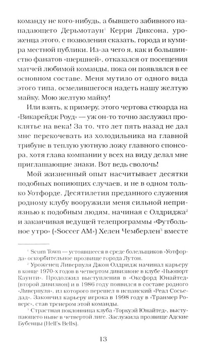 Футбольные хулиган (комплект из 2-х книг)