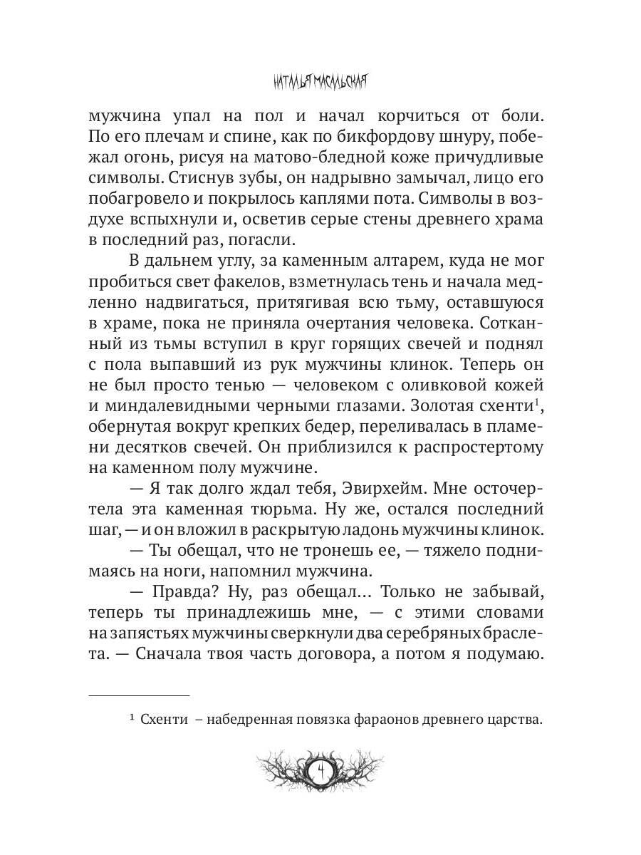 Темный компас