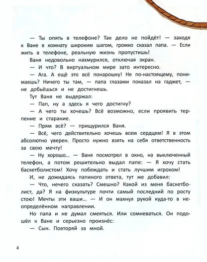 Ты можешь все!