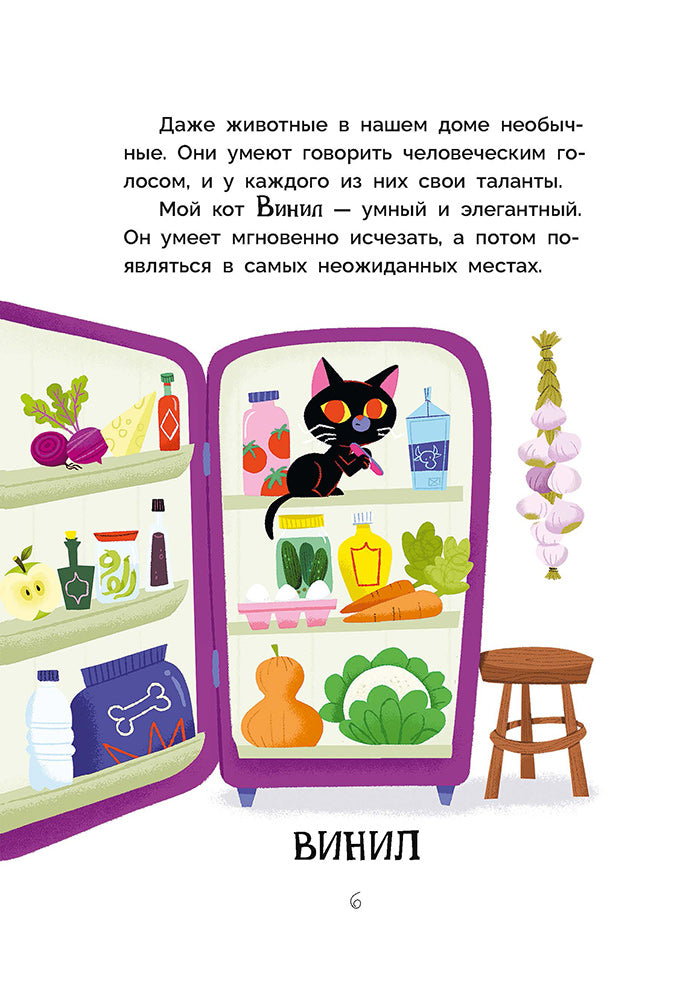 Рока. Мия – маленькая волшебница