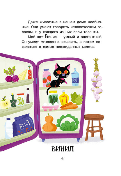 Рока. Мия – маленькая волшебница