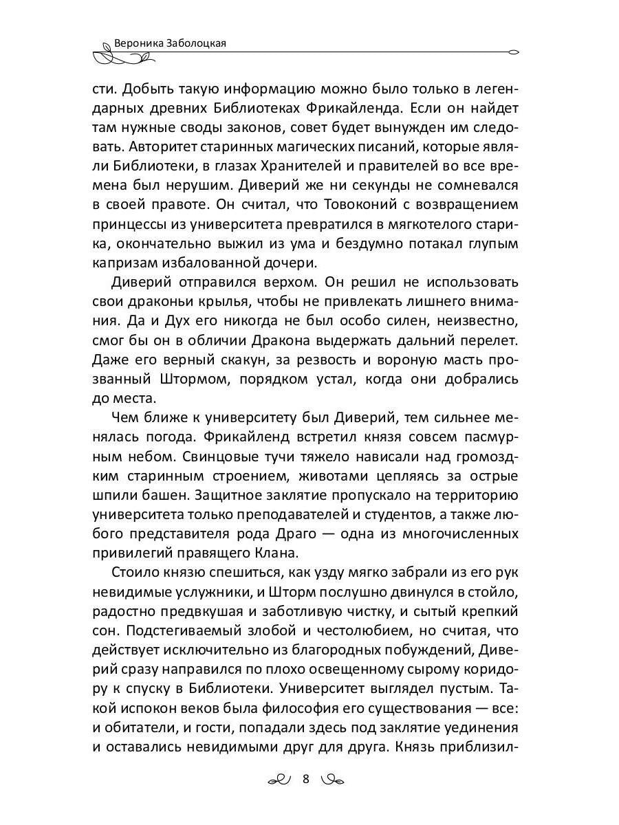 Великая Зеленая Лиса. Сила волка