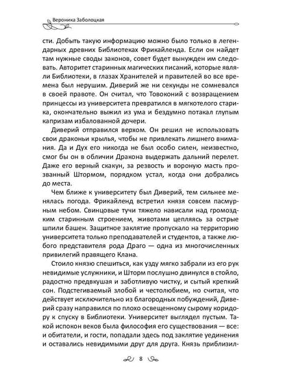 Великая Зеленая Лиса. Сила волка