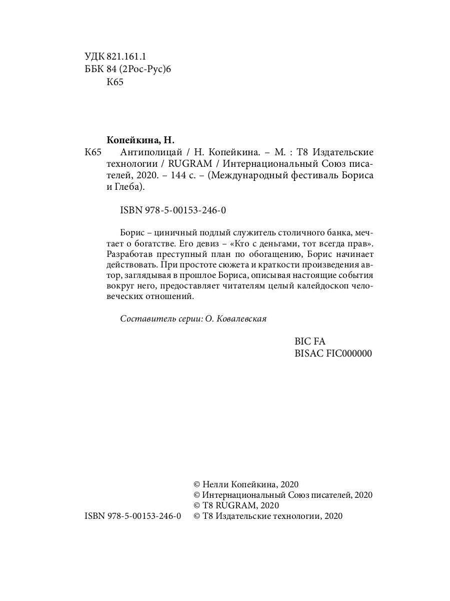 Антиполицай