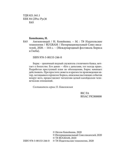 Антиполицай