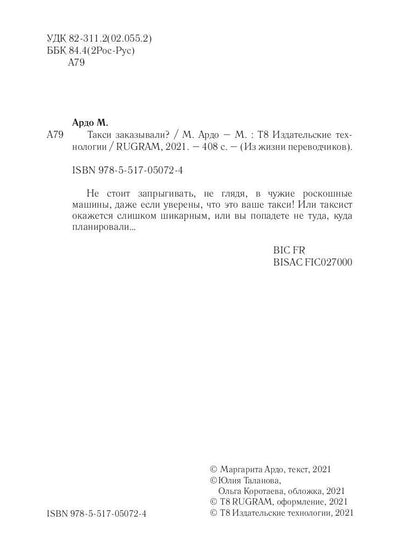 Рип.Ардо Такси заказывали?