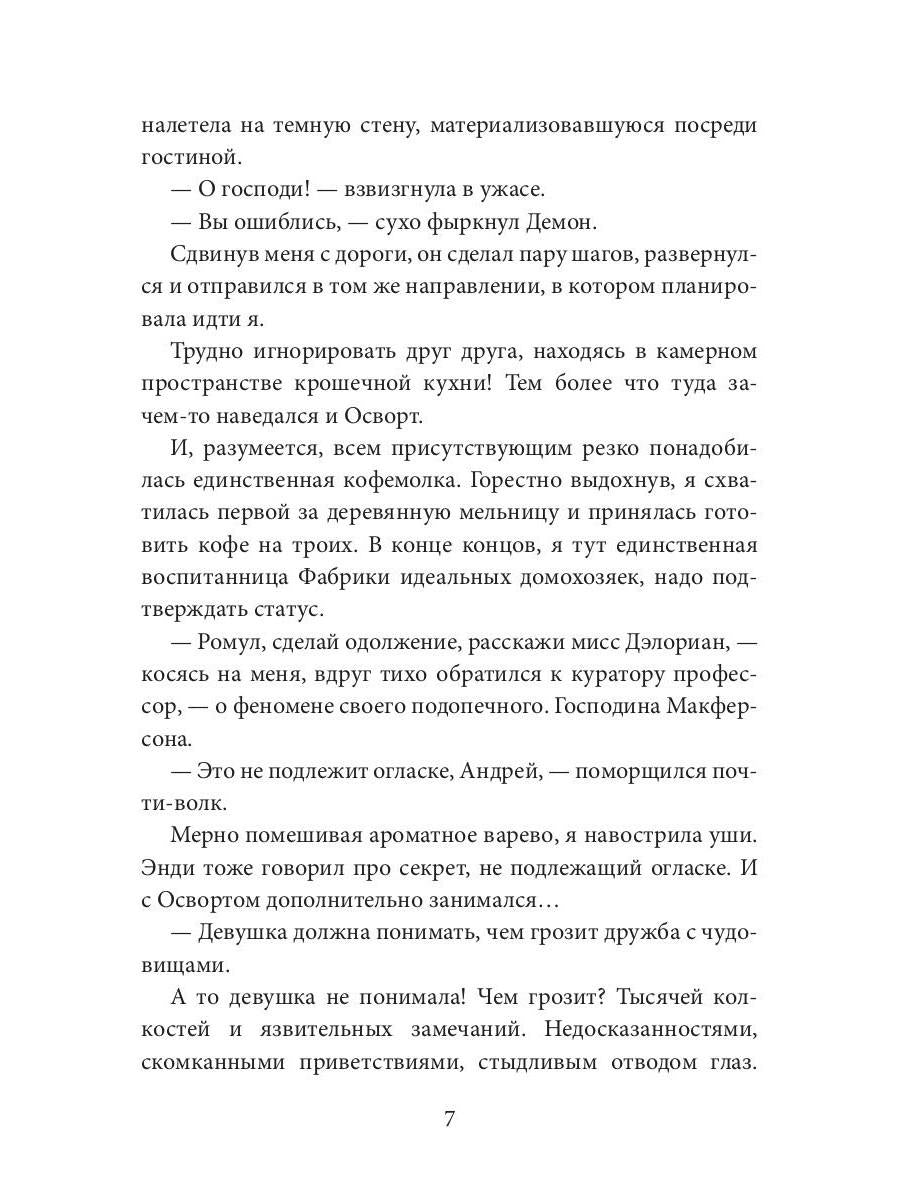 Дикая магия. Проклятье "Черного тюльпана" – 2