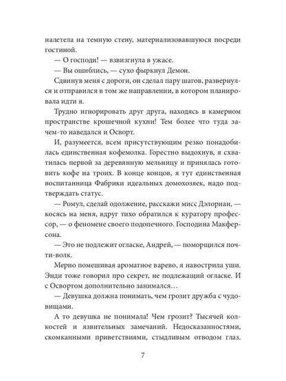 Дикая магия. Проклятье "Черного тюльпана" – 2