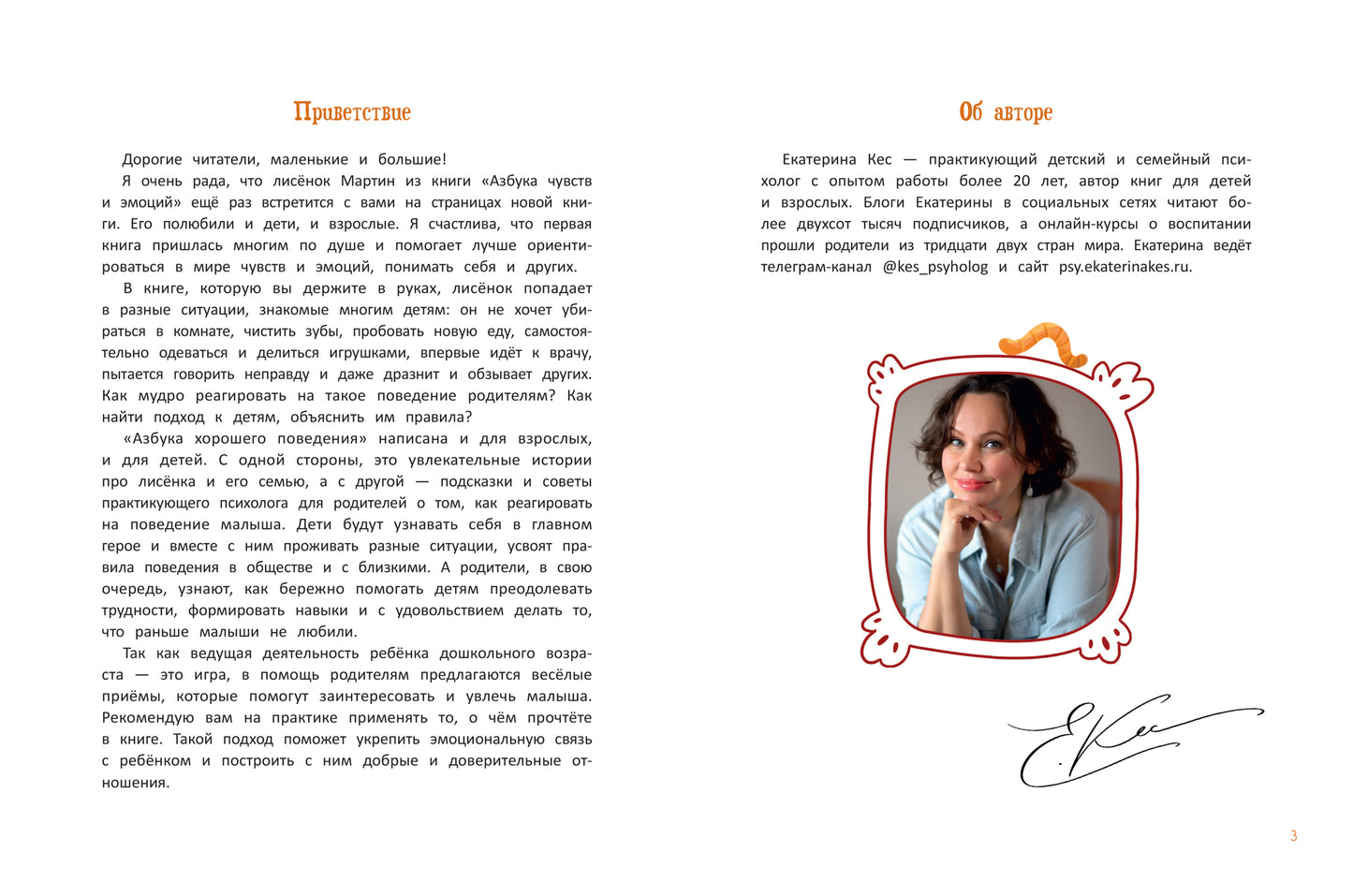 Азбука хорошего поведения