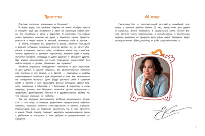 Азбука хорошего поведения