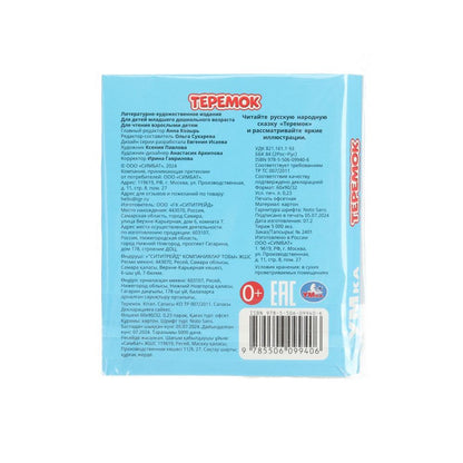 Teremok. Книжки-малышки. 65х83 mm. Eh bien. 8 pièces. Умка в кор.200шт