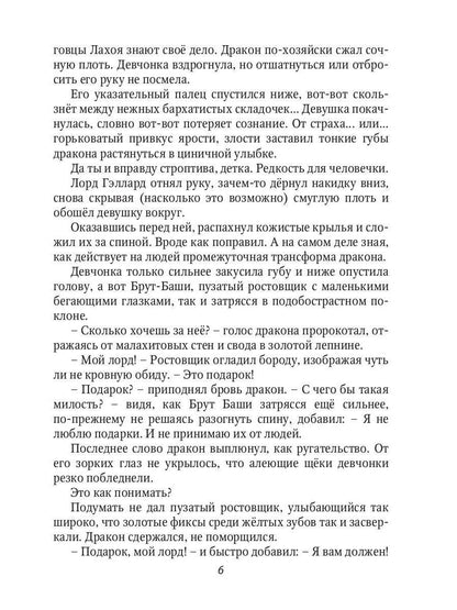 Дракон и Феникс. Подарок особого назначения