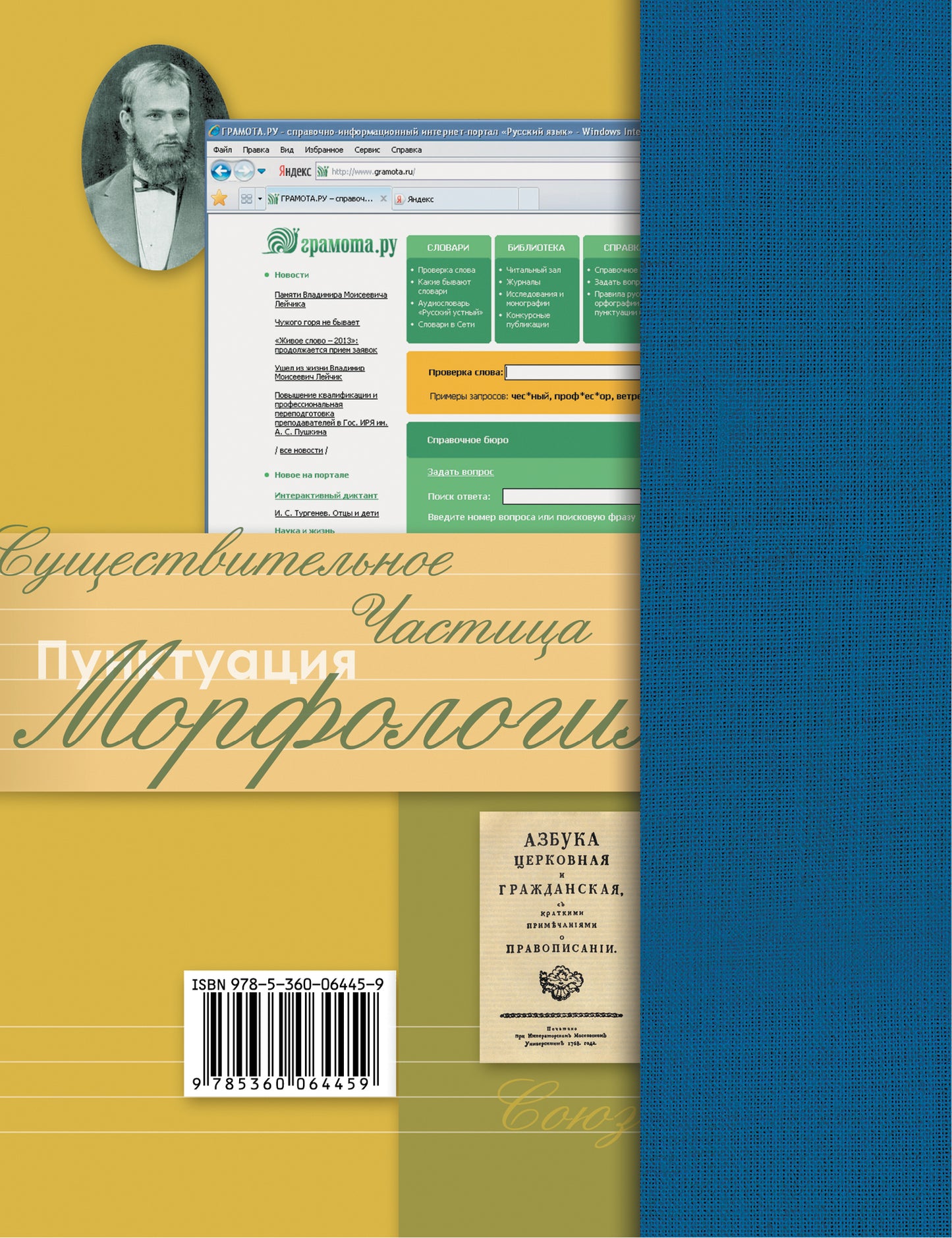 Русский язык. Базовый и углубленный уровень. 11 класс. Учебник.