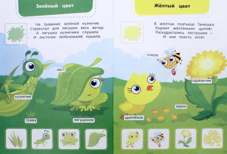 Цвета и формы:книжка с наклейками