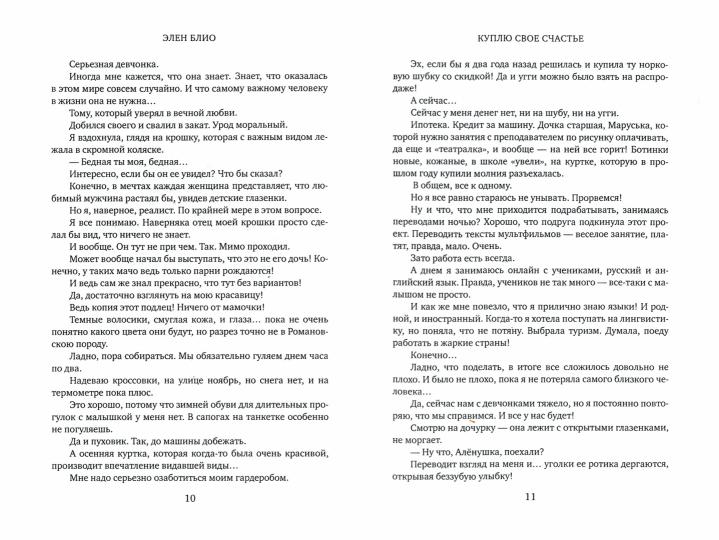 Куплю свое счастье