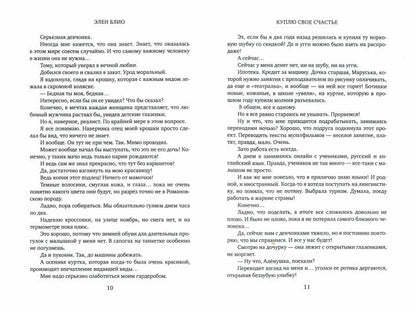 Куплю свое счастье