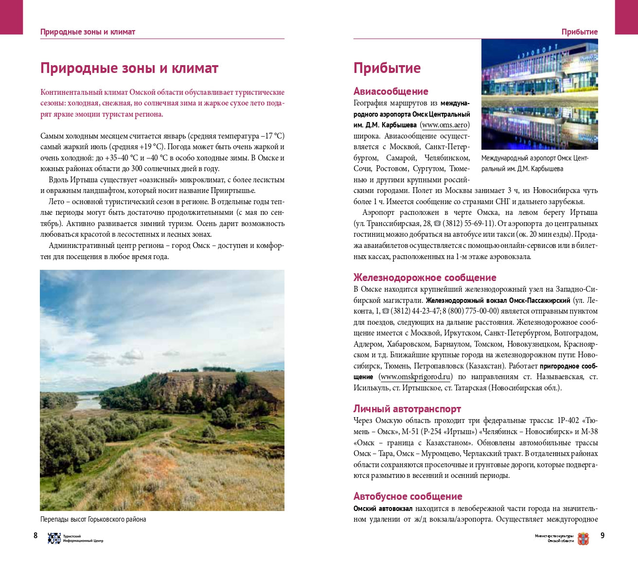 Омская область + Флип-карта