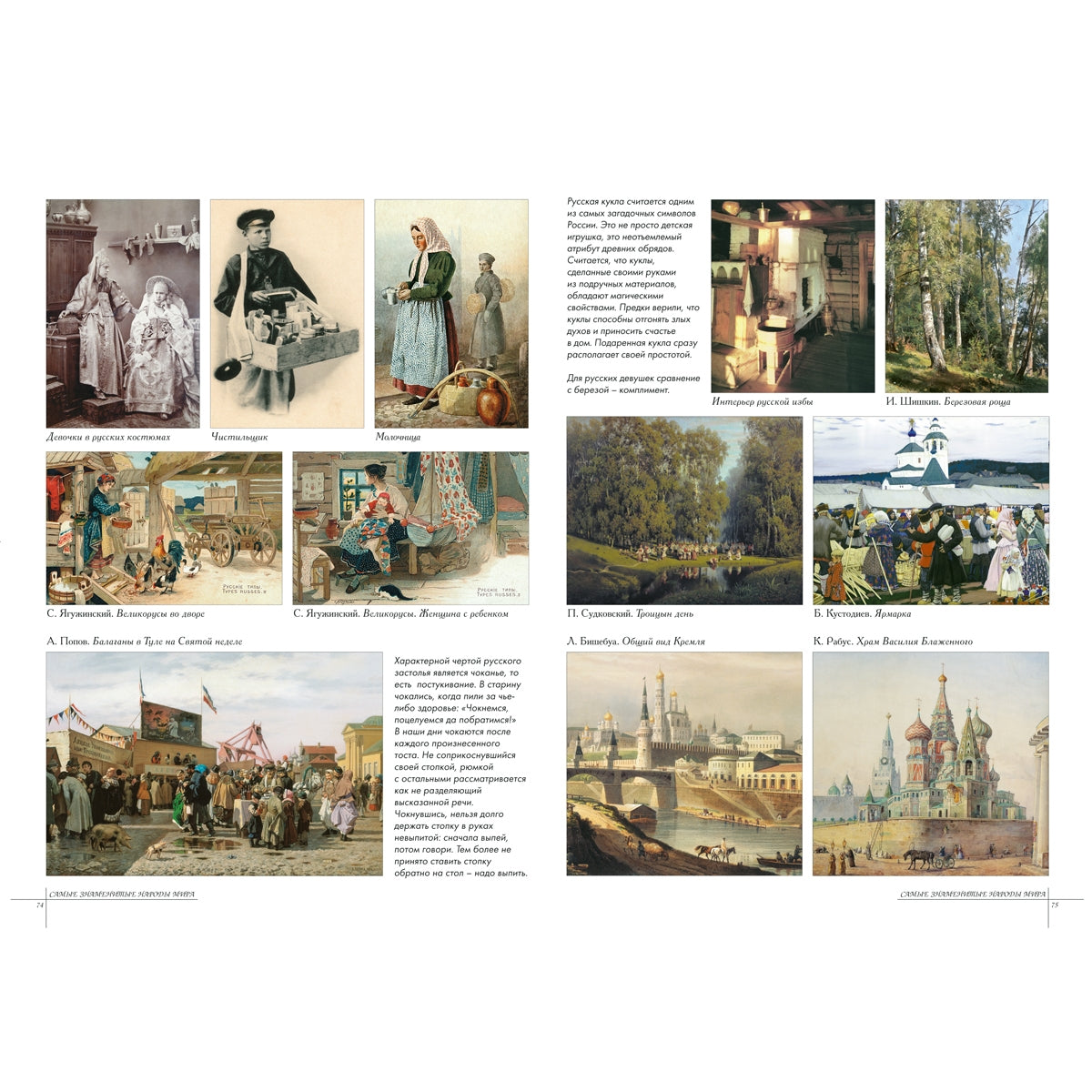 Самые знаменитые народы мира