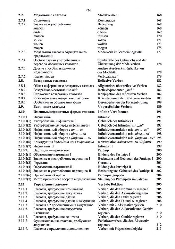 Грамматика немецкого языка. 7-е изд., испр. перераб. и доп. Тагиль И.П.
