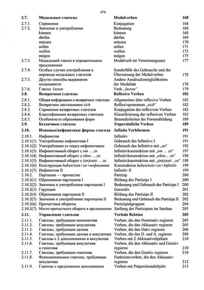 Грамматика немецкого языка. 7-е изд., испр. перераб. и доп. Тагиль И.П.