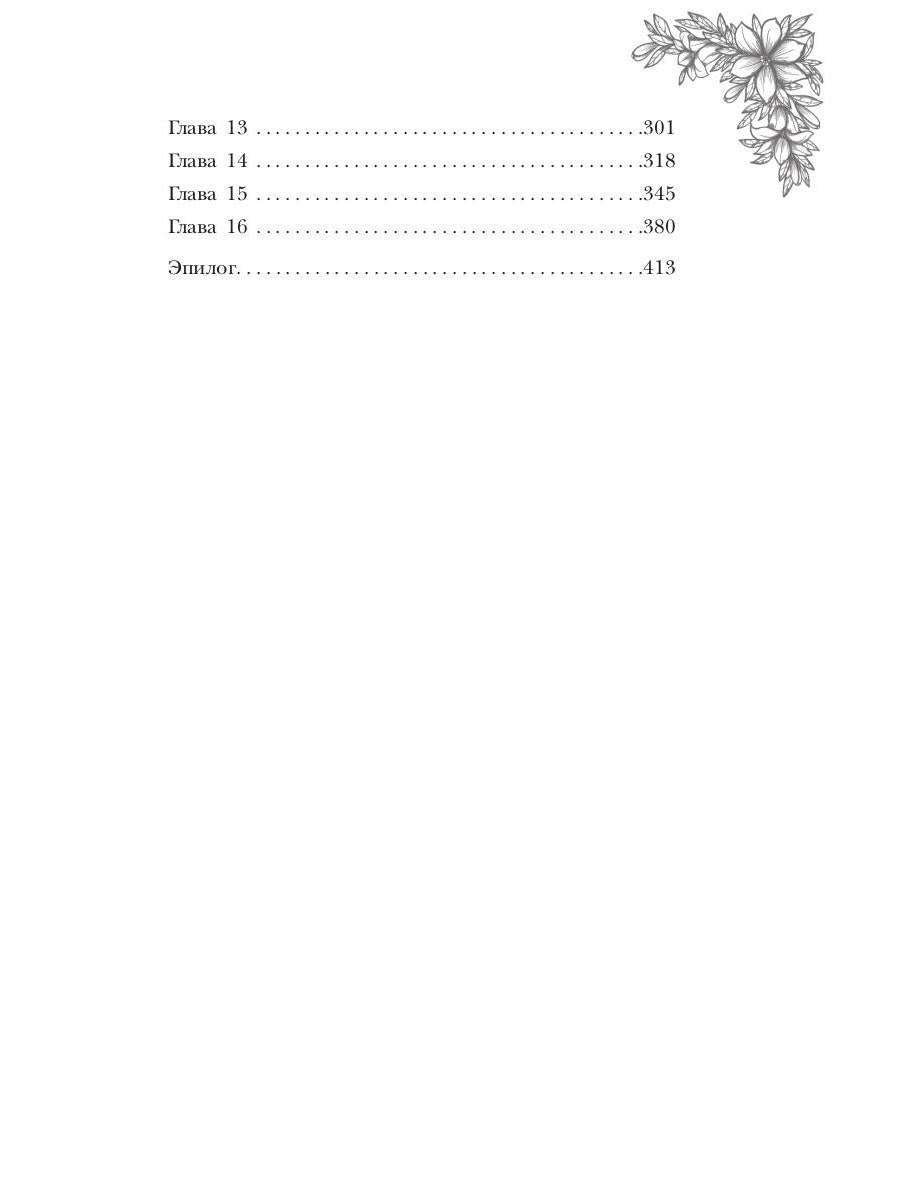 Рабыня драконьей крови. Книга вторая